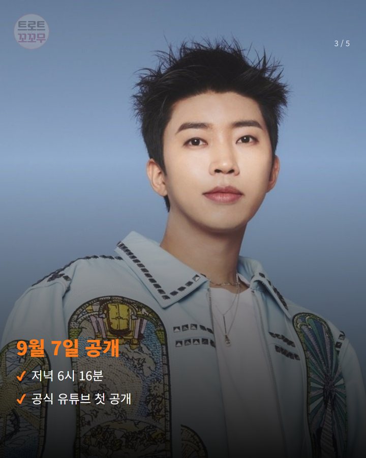 9월 7일 공개 — 저녁 6시 16분 공식 유튜브 첫 공개 (임영웅 '또또' 뮤직비디오, 공개 일주일 만에 200만 뷰 3번째 카드)