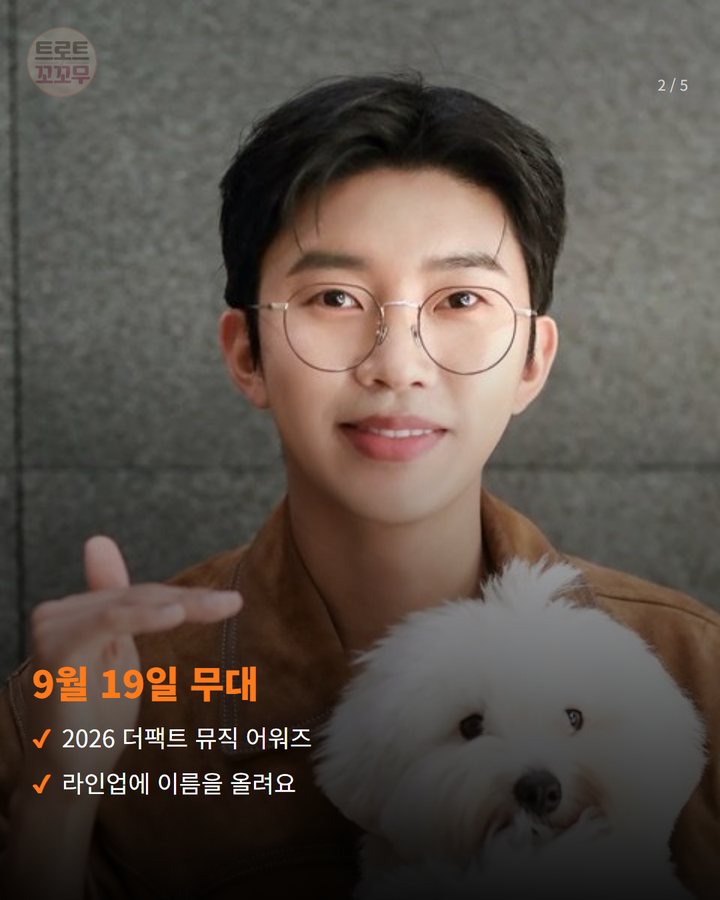 9월 19일 무대 — 2026 더팩트 뮤직 어워즈 라인업에 이름을 올려요 (임영웅, '2026 더팩트 뮤직 어워즈' 무대에 선다 2번째 카드)