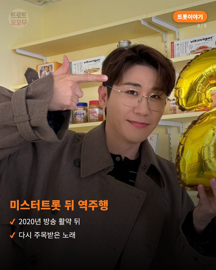 미스터트롯 뒤 역주행 — 2020년 방송 활약 뒤 다시 주목받은 노래 (영탁 '니가 왜 거기서 나와', 발매 2년 만에 천만뷰 3번째 카드)