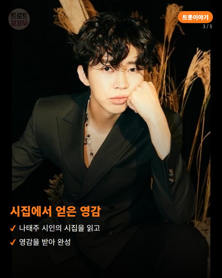 시집에서 얻은 영감 — 나태주 시인의 시집을 읽고 영감을 받아 완성 (임영웅 '모래 알갱이', 나태주 시집에서 태어난 자작곡 3번째 카드)