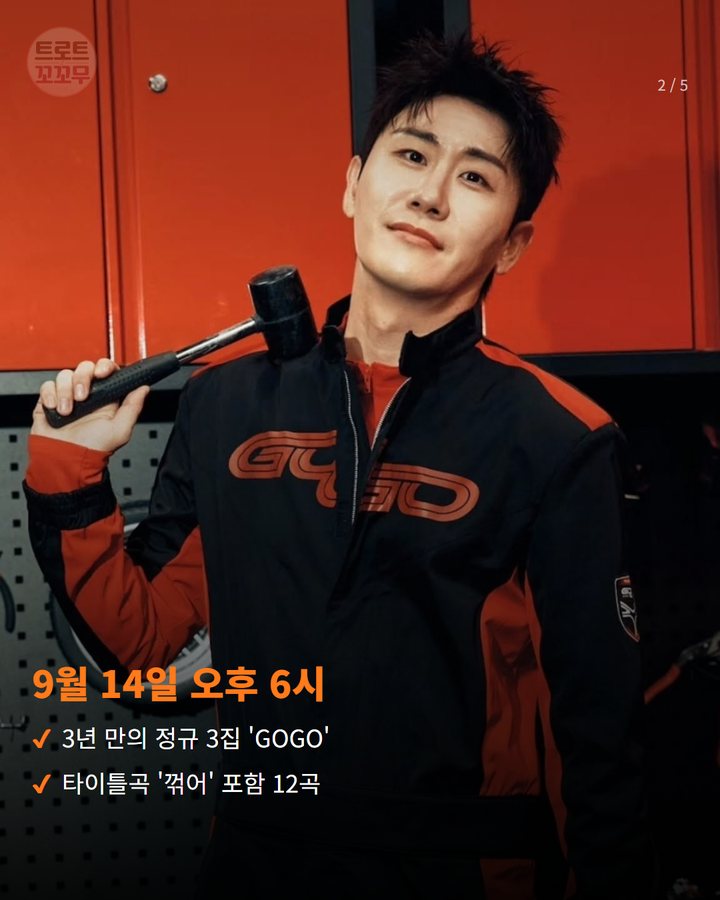 9월 14일 오후 6시 — 3년 만의 정규 3집 'GOGO' 타이틀곡 '꺾어' 포함 12곡 (영탁 정규 3집 'GOGO', 3년 만의 컴백 이야기 2번째 카드)