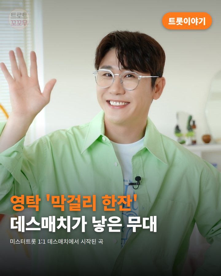 영탁 '막걸리 한잔', 데스매치 무대 하나로 시작된 이야기 카드뉴스 표지