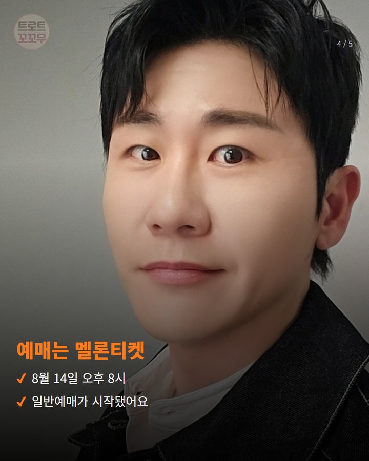 예매는 멜론티켓 — 8월 14일 오후 8시 일반예매가 시작됐어요 (영탁 'TAK SHOW5' 10월 개최, 전국투어 출발 4번째 카드)