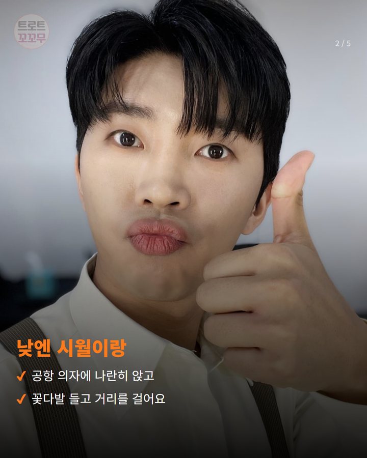 낮엔 시월이랑 — 공항 의자에 나란히 앉고 꽃다발 들고 거리를 걸어요 (임영웅 '또또' MV, 낮엔 시월이랑 데이트 밤엔 불꽃놀이 2번째 카드)