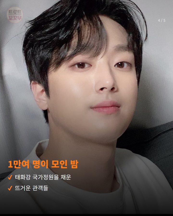 1만여 명이 모인 밤 — 태화강 국가정원을 채운 뜨거운 관객들 (이찬원 '불후의 명곡', 태화강에 울린 울산 아리랑 4번째 카드)