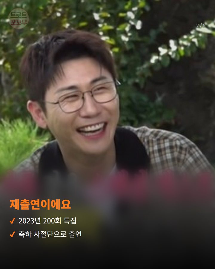 재출연이에요 — 2023년 200회 특집 축하 사절단으로 출연 (영탁, 다음 주 '구해줘 홈즈' 출연…제주도 임장 예고 2번째 카드)
