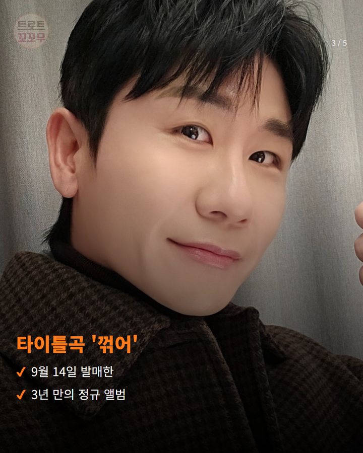 타이틀곡 '꺾어' — 9월 14일 발매한 3년 만의 정규 앨범 (영탁, '쇼! 음악중심'서 'GOGO' 컴백 무대 선다 3번째 카드)