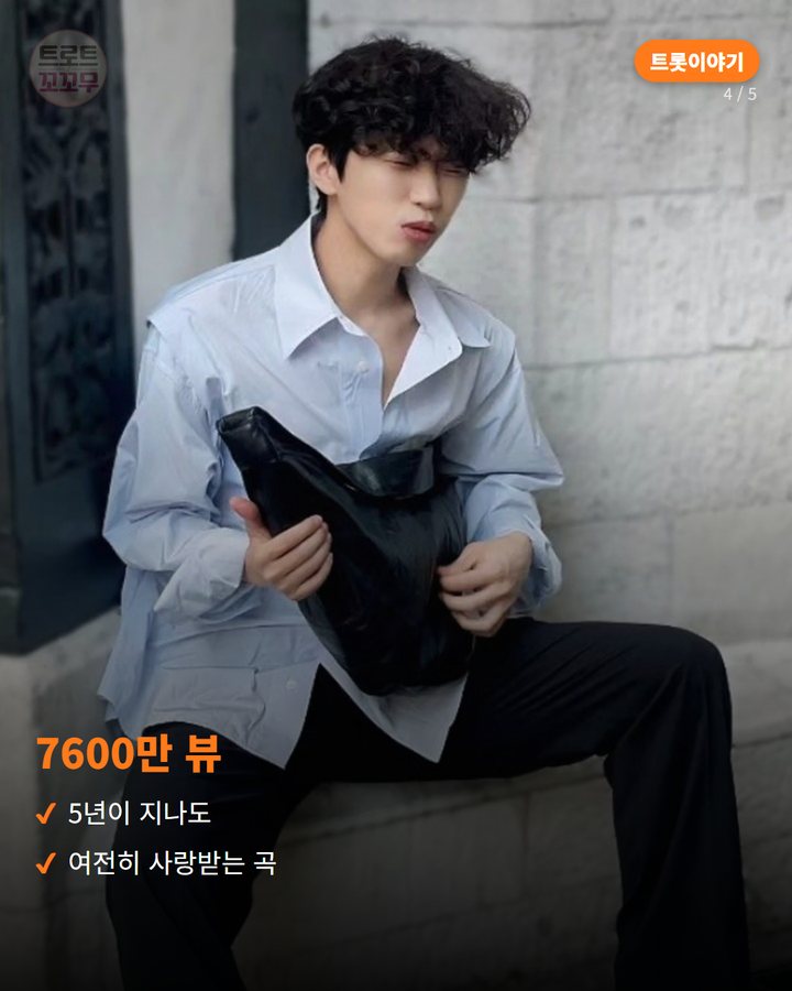 7600만 뷰 — 5년이 지나도 여전히 사랑받는 곡 (임영웅 '별빛 같은 나의 사랑아', 설운도가 선물한 노래 4번째 카드)