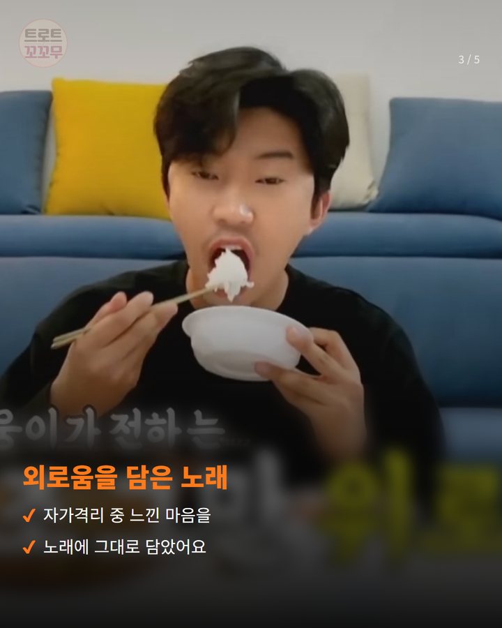 외로움을 담은 노래 — 자가격리 중 느낀 마음을 노래에 그대로 담았어요 (임영웅 '외로운 사람들', 5년 만에 1100만뷰 찍었어요 3번째 카드)