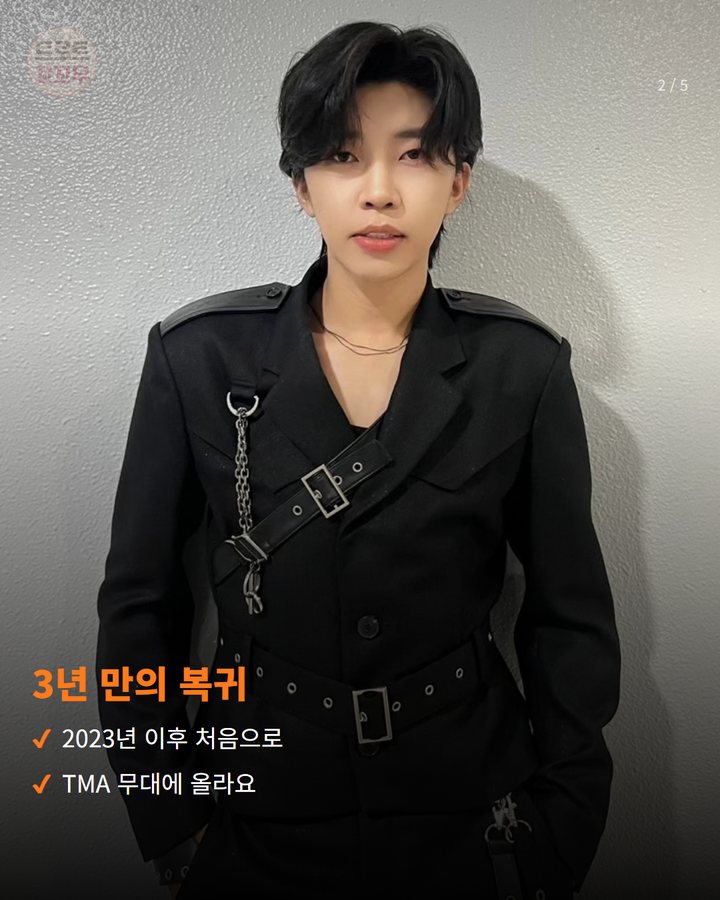 3년 만의 복귀 — 2023년 이후 처음으로 TMA 무대에 올라요 (임영웅, 오늘 밤 3년 만에 'TMA' 무대 선다 2번째 카드)