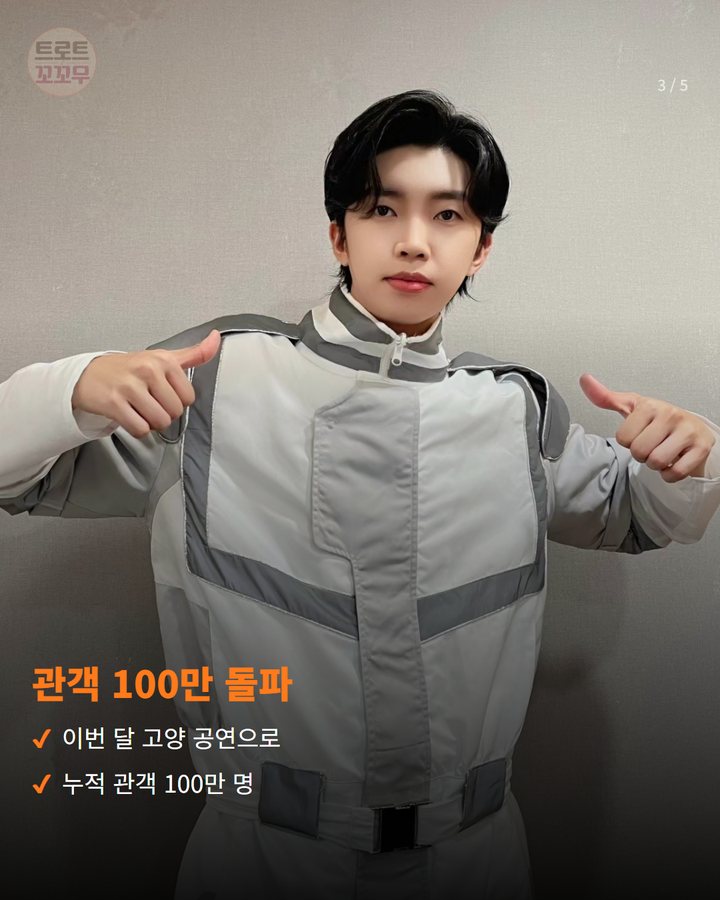 관객 100만 돌파 — 이번 달 고양 공연으로 누적 관객 100만 명 (임영웅, 오늘 밤 3년 만에 'TMA' 무대 선다 3번째 카드)
