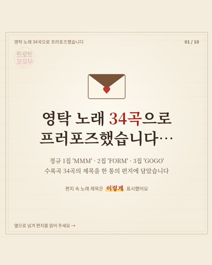 영탁 노래 34곡으로 쓴 연애편지…마지막 곡은? 카드뉴스 표지