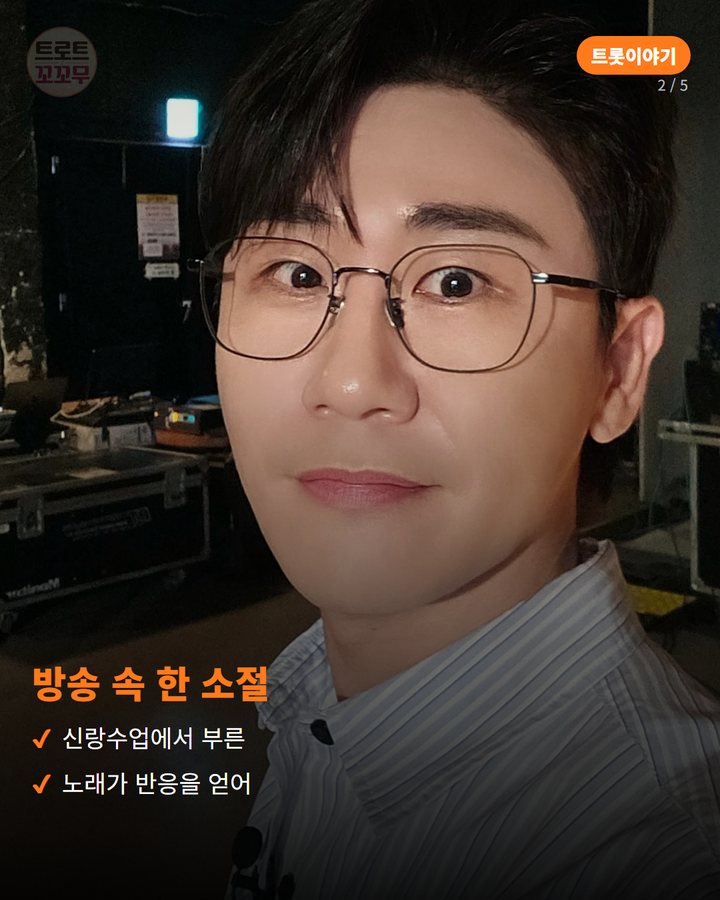 방송 속 한 소절 — 신랑수업에서 부른 노래가 반응을 얻어 (영탁 '전복 먹으러 갈래', 예능이 만든 히트곡 2번째 카드)