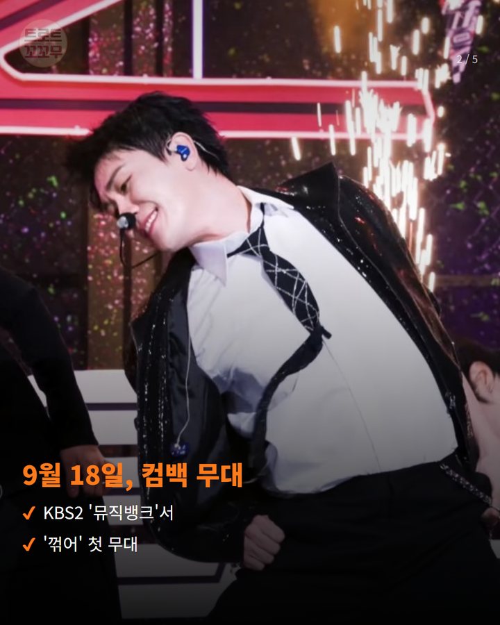 9월 18일, 컴백 무대 — KBS2 '뮤직뱅크'서 '꺾어' 첫 무대 (영탁, '뮤직뱅크'서 '꺾어' 컴백 무대 올랐어요 2번째 카드)