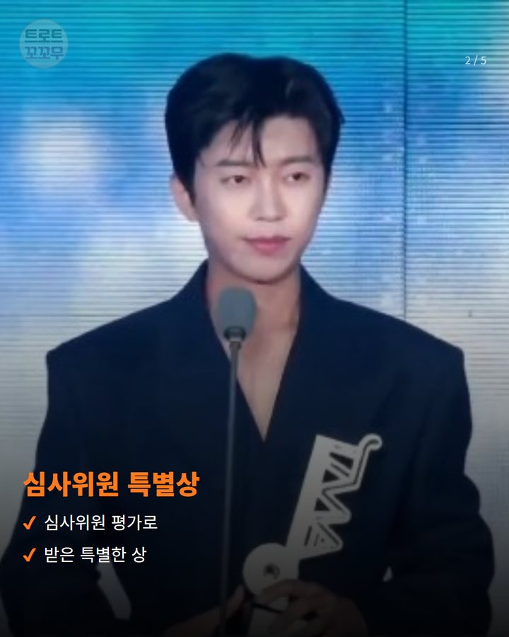 심사위원 특별상 — 심사위원 평가로 받은 특별한 상 (임영웅 '2026 TMA' 2관왕, 트로피 든 인증샷 2번째 카드)