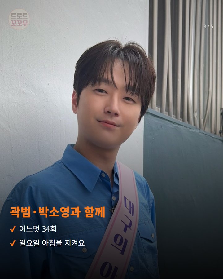곽범·박소영과 함께 — 어느덧 34회 일요일 아침을 지켜요 (이찬원, '미스터리 살롱' MC로 어느덧 34주째 3번째 카드)