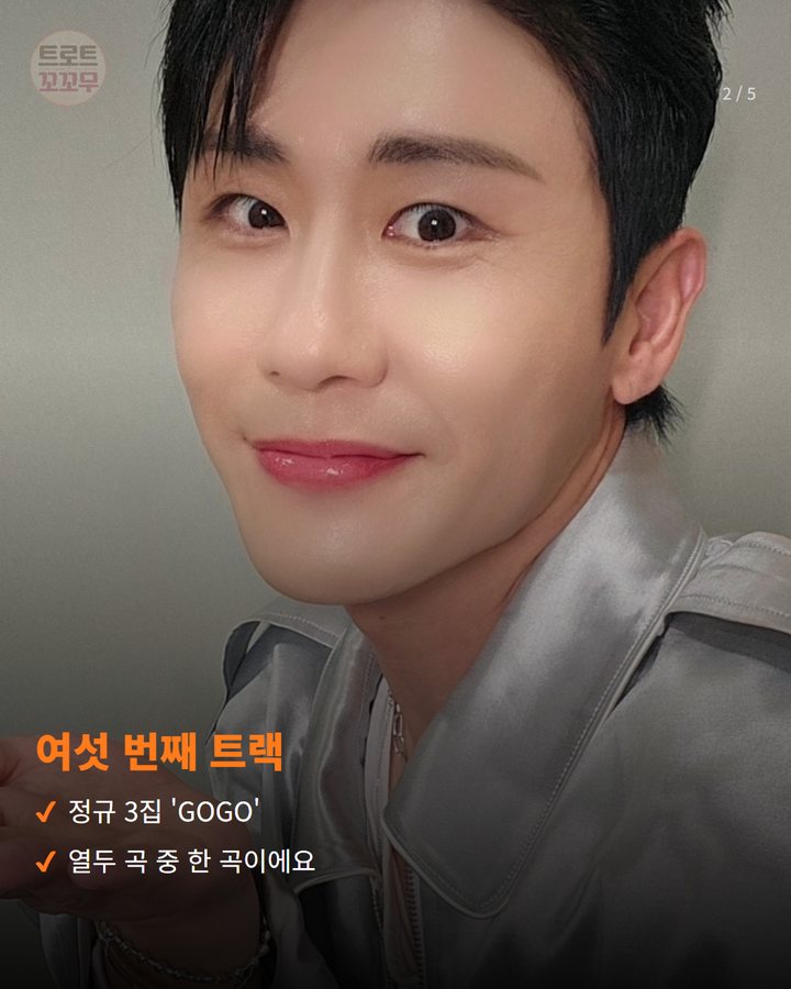 여섯 번째 트랙 — 정규 3집 'GOGO' 열두 곡 중 한 곡이에요 (영탁 '허허', 웃자고 건네는 인생 한 곡 2번째 카드)