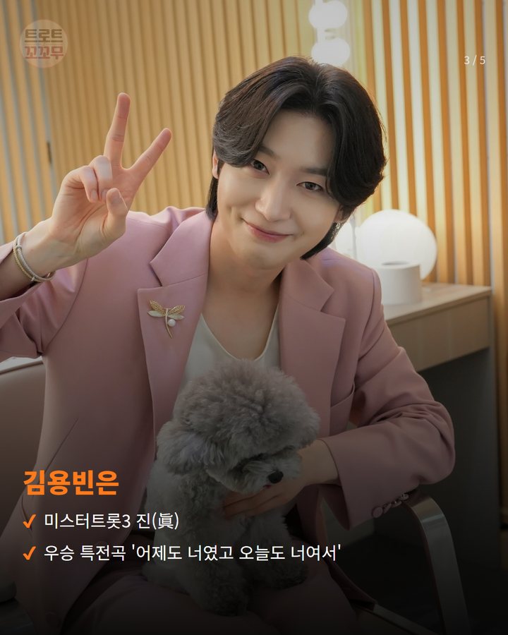 김용빈은 — 미스터트롯3 진(眞) 우승 특전곡 '어제도 너였고 오늘도 너여서' (김용빈, 강화 '10월애 콘서트' 10월 17일 무대에 올라요 3번째 카드)