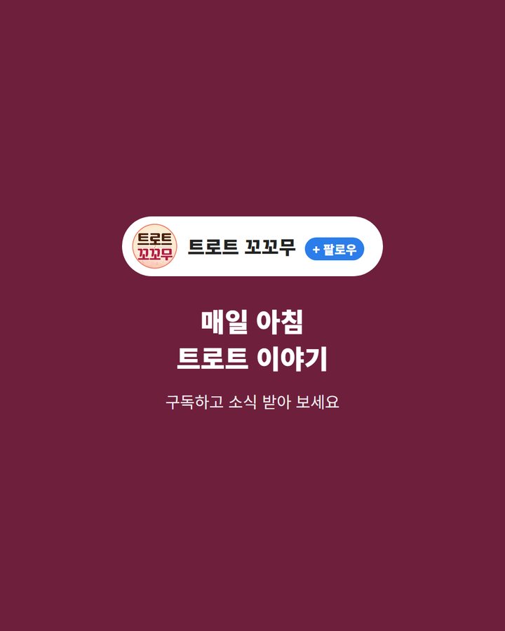 매일 아침 트로트 이야기 구독하고 소식 받아 보세요 (이찬원, 진안고원 트로트페스티벌 피날레 무대에 섰어요 5번째 카드)
