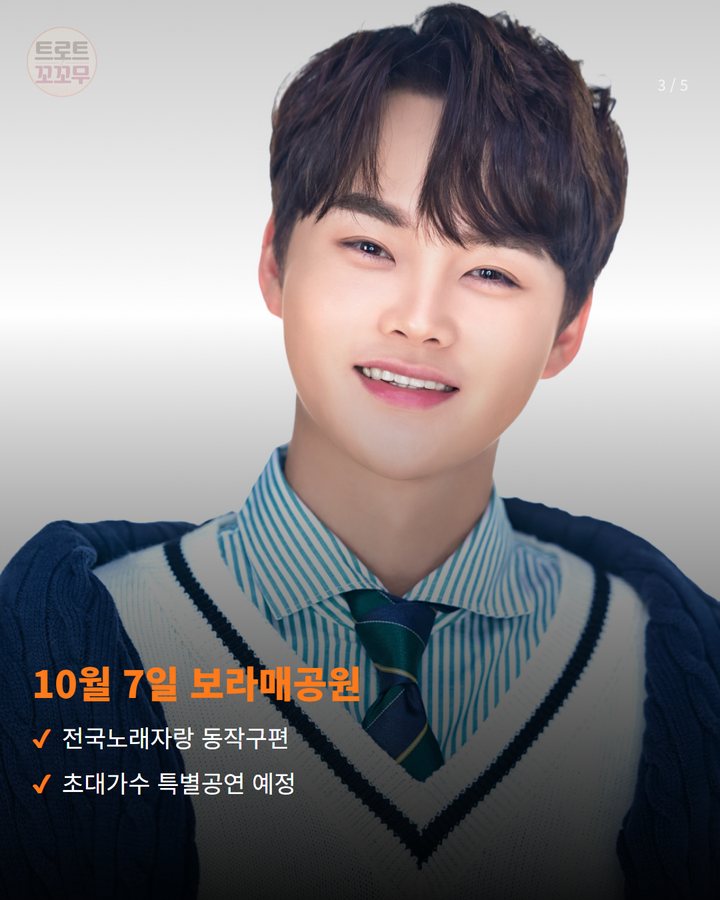 10월 7일 보라매공원 — 전국노래자랑 동작구편 초대가수 특별공연 예정 (박서진, 구로G페스티벌 무대 서고 10월 일정도 이어가요 3번째 카드)