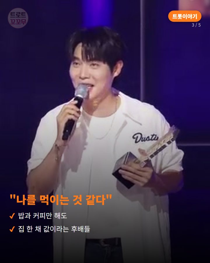 "나를 먹이는 것 같다" — 밥과 커피만 해도 집 한 채 값이라는 후배들 (손태진, 후배들이 기억하는 '밥 사주는 선배' 3번째 카드)