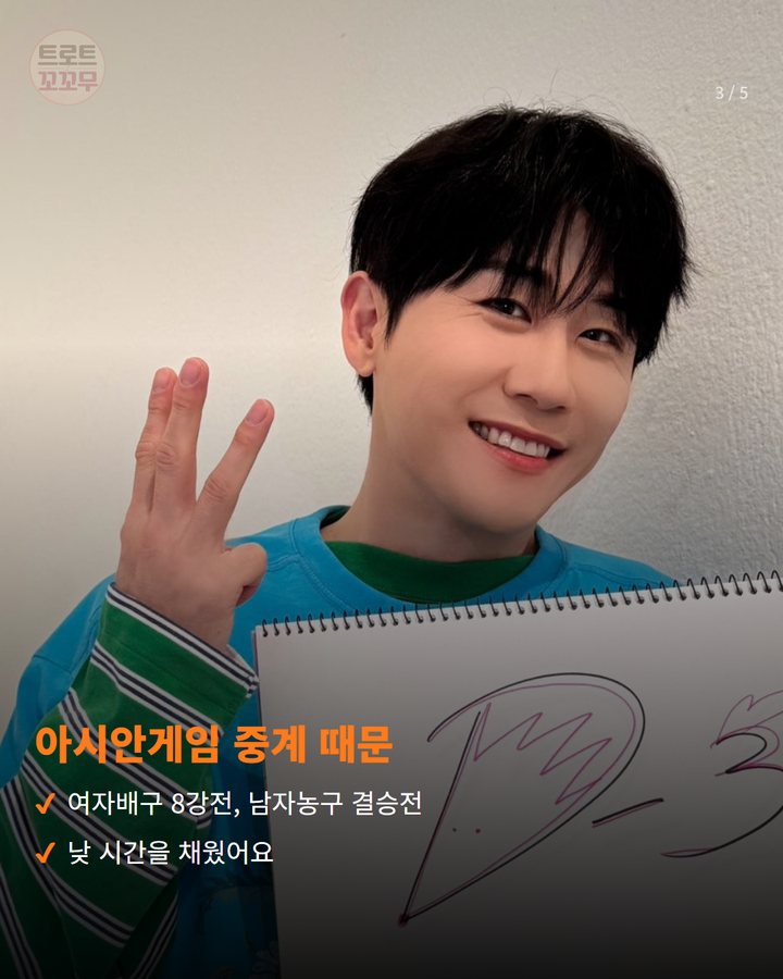 아시안게임 중계 때문 — 여자배구 8강전, 남자농구 결승전 낮 시간을 채웠어요 (영탁, 아시안게임 편성에 밀린 '인기가요' 자정 무대 3번째 카드)