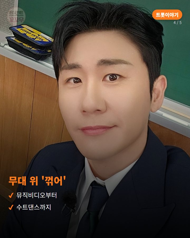 무대 위 '꺾어' — 뮤직비디오부터 수트댄스까지 (영탁 '꺾어', 3년 만에 내놓은 타이틀곡 이야기 4번째 카드)