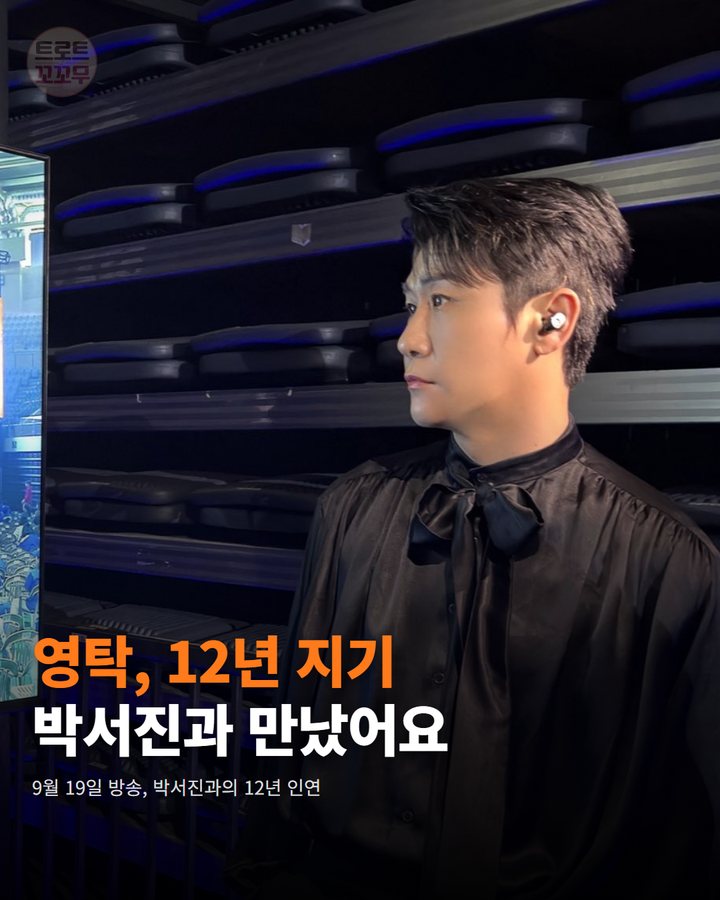영탁, '살림남2'서 12년 지기 박서진 만났어요 카드뉴스 표지