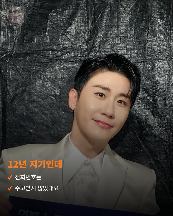 12년 지기인데 — 전화번호는 주고받지 않았대요 (영탁, '살림남2'서 12년 지기 박서진 만났어요 3번째 카드)