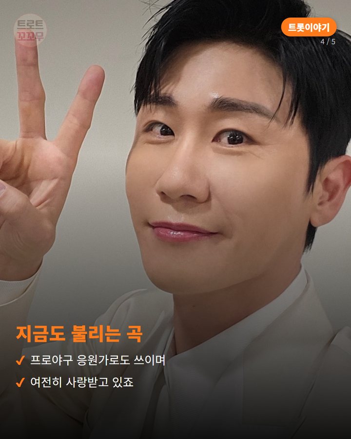 지금도 불리는 곡 — 프로야구 응원가로도 쓰이며 여전히 사랑받고 있죠 (영탁 '누나가 딱이야', 발라드 가수를 트로트로 이끈 노래 4번째 카드)
