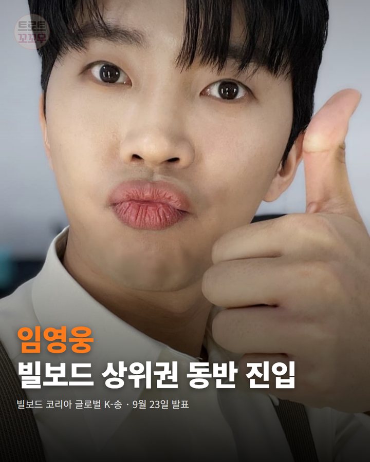 임영웅, 빌보드코리아서 두 곡 나란히 상위권 카드뉴스 표지