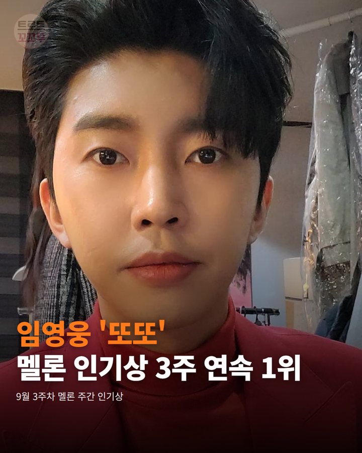 임영웅 '또또', 멜론 주간 인기상 3주 연속 1위 카드뉴스 표지