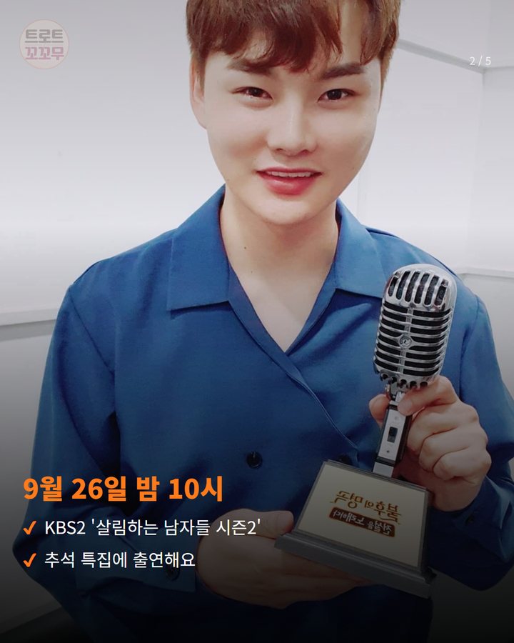 9월 26일 밤 10시 — KBS2 '살림하는 남자들 시즌2' 추석 특집에 출연해요 (박서진, 아버지와 함께 삼천포 바다서 선상제 지내요 2번째 카드)