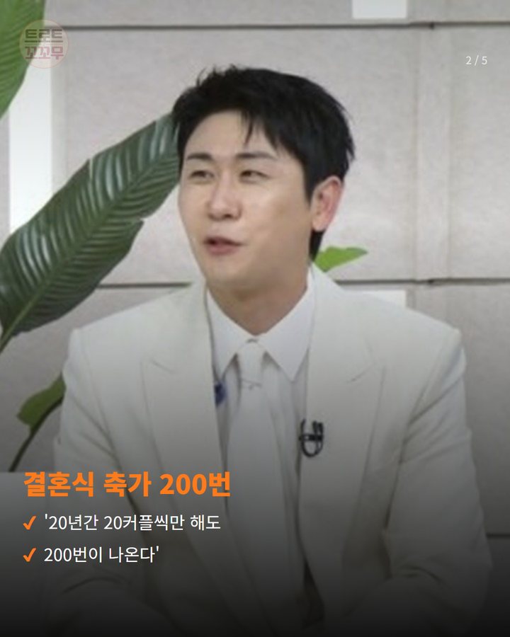 결혼식 축가 200번 — '20년간 20커플씩만 해도 200번이 나온다' (영탁, '아침마당'서 축가만 200번 불렀다고 밝혔어요 2번째 카드)