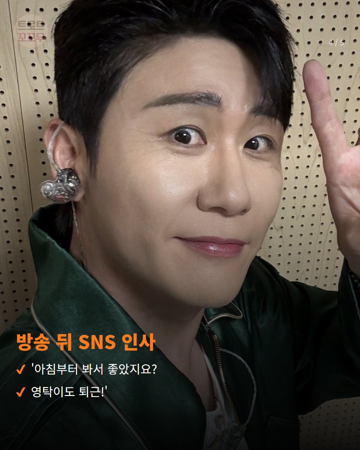 방송 뒤 SNS 인사 — '아침부터 봐서 좋았지요? 영탁이도 퇴근!' (영탁, '아침마당'서 축가만 200번 불렀다고 밝혔어요 4번째 카드)