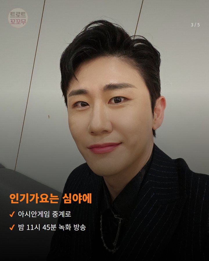 인기가요는 심야에 — 아시안게임 중계로 밤 11시 45분 녹화 방송 (영탁 '꺾어', 지상파 3사 음악방송 다 돌았어요 3번째 카드)