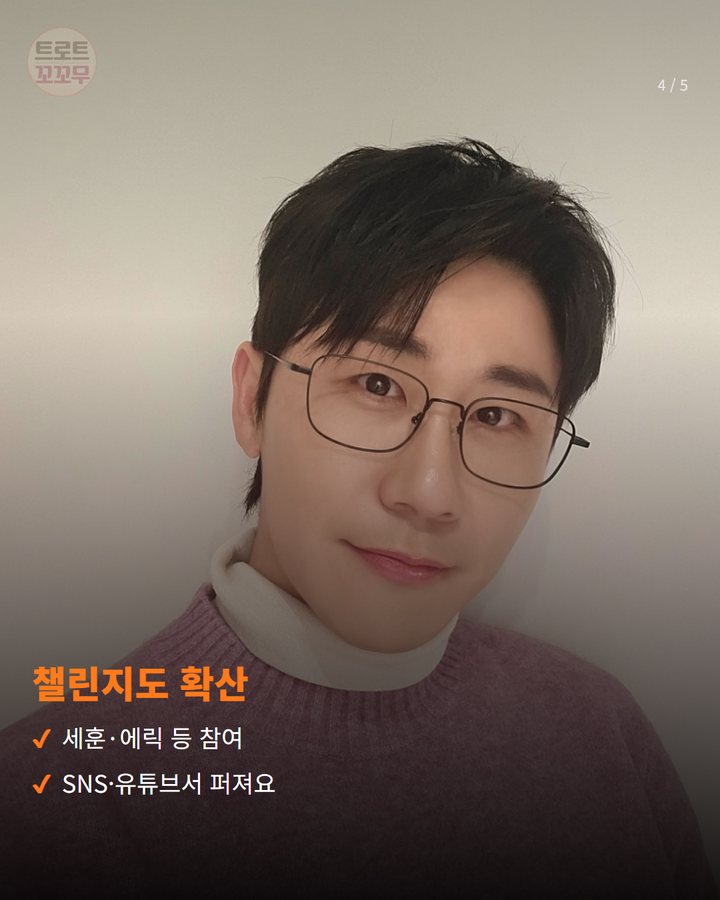 챌린지도 확산 — 세훈·에릭 등 참여 SNS·유튜브서 퍼져요 (영탁 '꺾어', 지상파 3사 음악방송 다 돌았어요 4번째 카드)
