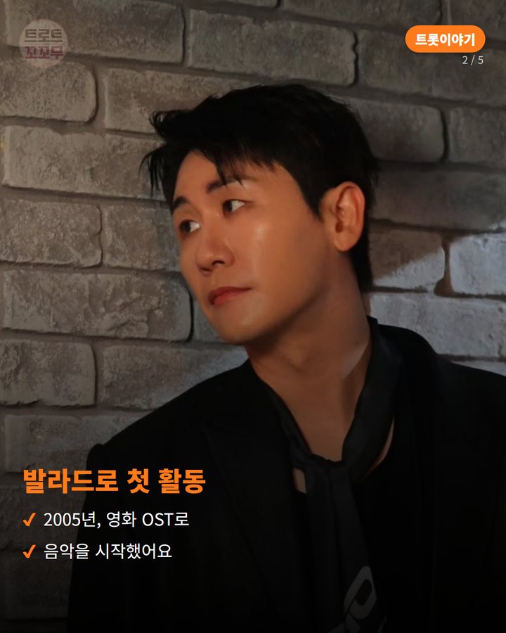 발라드로 첫 활동 — 2005년, 영화 OST로 음악을 시작했어요 (영탁, 트로트 가수 되기까지 세 번 바뀐 이름 2번째 카드)