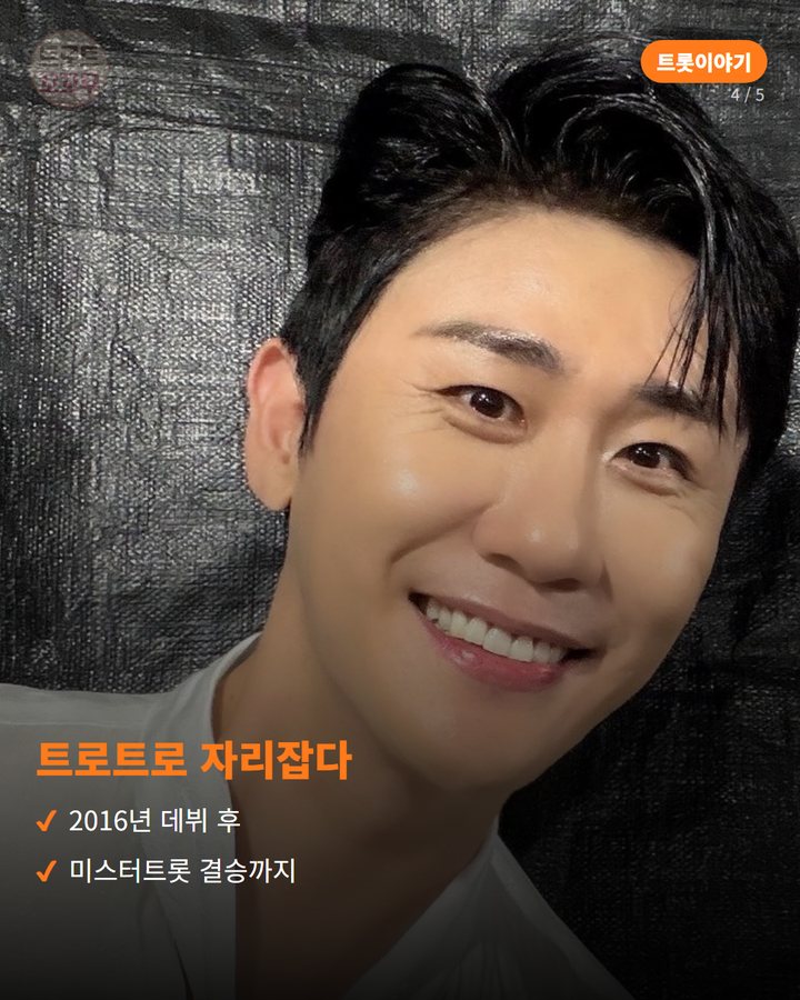 트로트로 자리잡다 — 2016년 데뷔 후 미스터트롯 결승까지 (영탁, 트로트 가수 되기까지 세 번 바뀐 이름 4번째 카드)