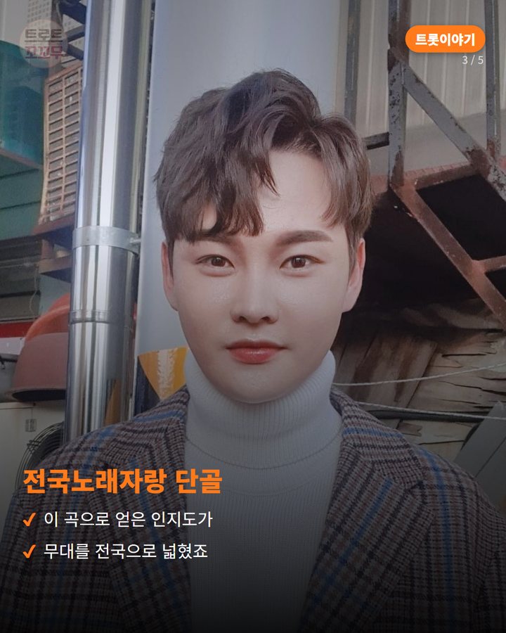 전국노래자랑 단골 — 이 곡으로 얻은 인지도가 무대를 전국으로 넓혔죠 (박서진 '밀어밀어', 전국구 스타 만든 첫 히트곡 3번째 카드)