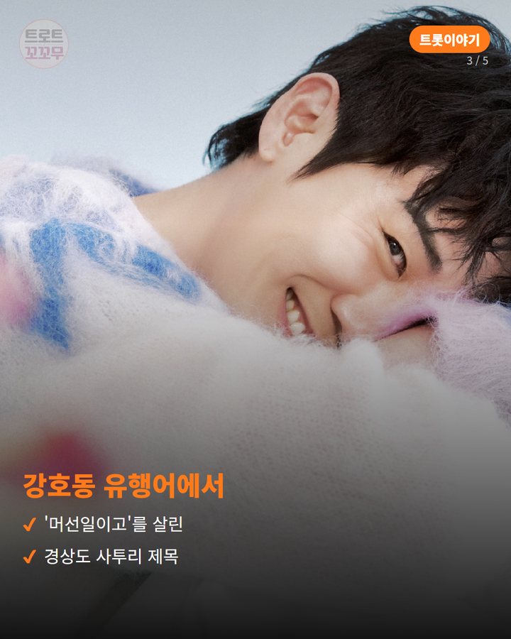 강호동 유행어에서 — '머선일이고'를 살린 경상도 사투리 제목 (영탁 '머선129', 강호동 유행어로 만든 흥겨운 곡 3번째 카드)