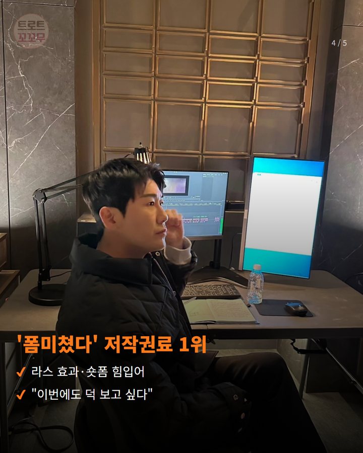 '폼미쳤다' 저작권료 1위 — 라스 효과·숏폼 힘입어 "이번에도 덕 보고 싶다" (영탁, 3년 만의 '라디오스타'서 '꺾어' 비하인드 공개 4번째 카드)