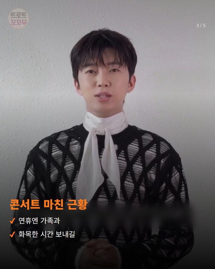 콘서트 마친 근황 — 연휴엔 가족과 화목한 시간 보내길 (임영웅 "건행" 담은 추석 인사 영상 3번째 카드)