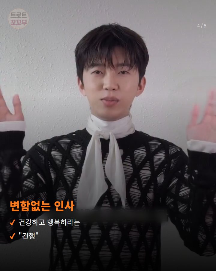 변함없는 인사 — 건강하고 행복하라는 "건행" (임영웅 "건행" 담은 추석 인사 영상 4번째 카드)