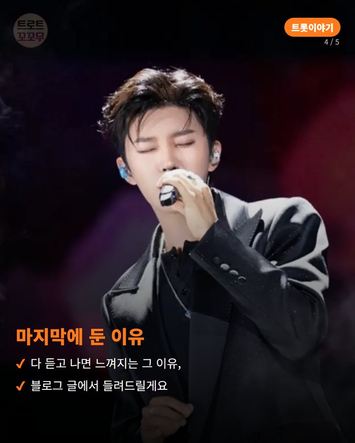 마지막에 둔 이유 — 다 듣고 나면 느껴지는 그 이유, 블로그 글에서 들려드릴게요 (임영웅 '인생찬가', IM HERO를 닫는 마지막 곡 4번째 카드)