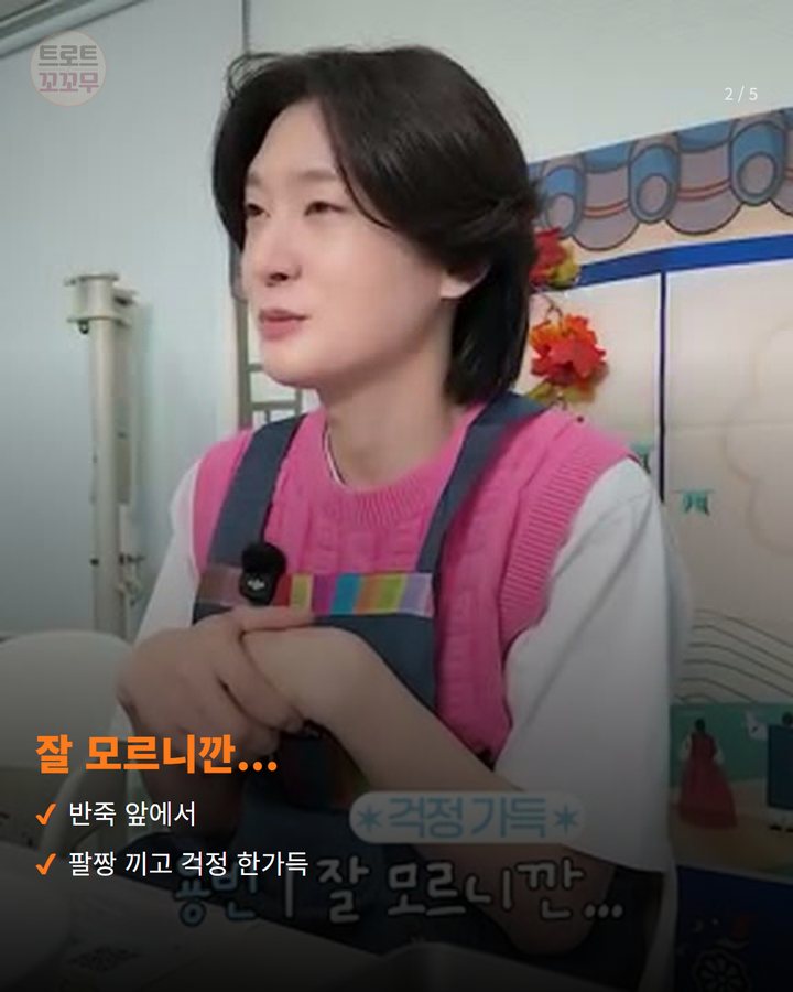 잘 모르니깐... — 반죽 앞에서 팔짱 끼고 걱정 한가득 (김용빈, '빈틈공개'에서 손수 빚은 송편 2번째 카드)