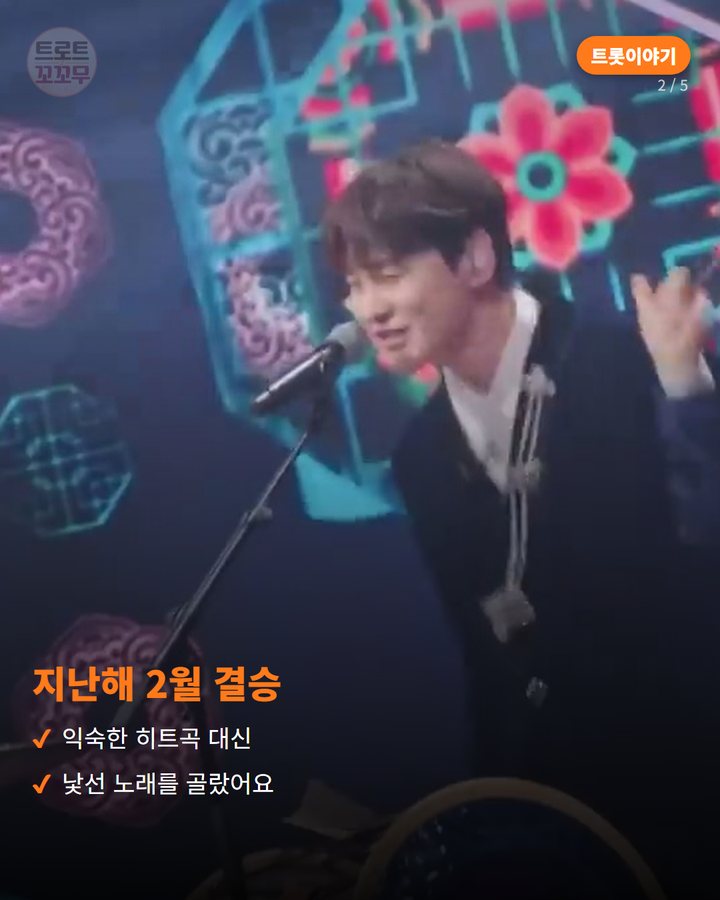 지난해 2월 결승 — 익숙한 히트곡 대신 낯선 노래를 골랐어요 (박서진 '흥타령', 무명곡에서 우승곡까지 2번째 카드)