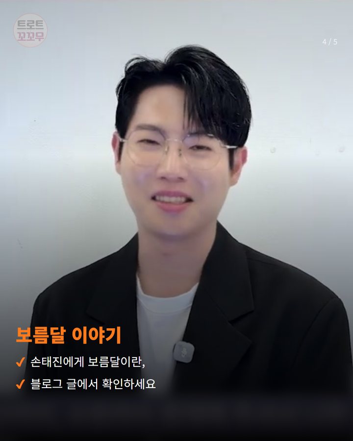 보름달 이야기 — 손태진에게 보름달이란, 블로그 글에서 확인하세요 (손태진 "우리 곧 만나요" 추석 인사 영상 4번째 카드)