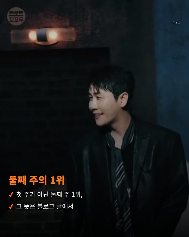 둘째 주의 1위 — 첫 주가 아닌 둘째 주 1위, 그 뜻은 블로그 글에서 (영탁 'GOGO', 써클차트 2관왕 했어요 4번째 카드)