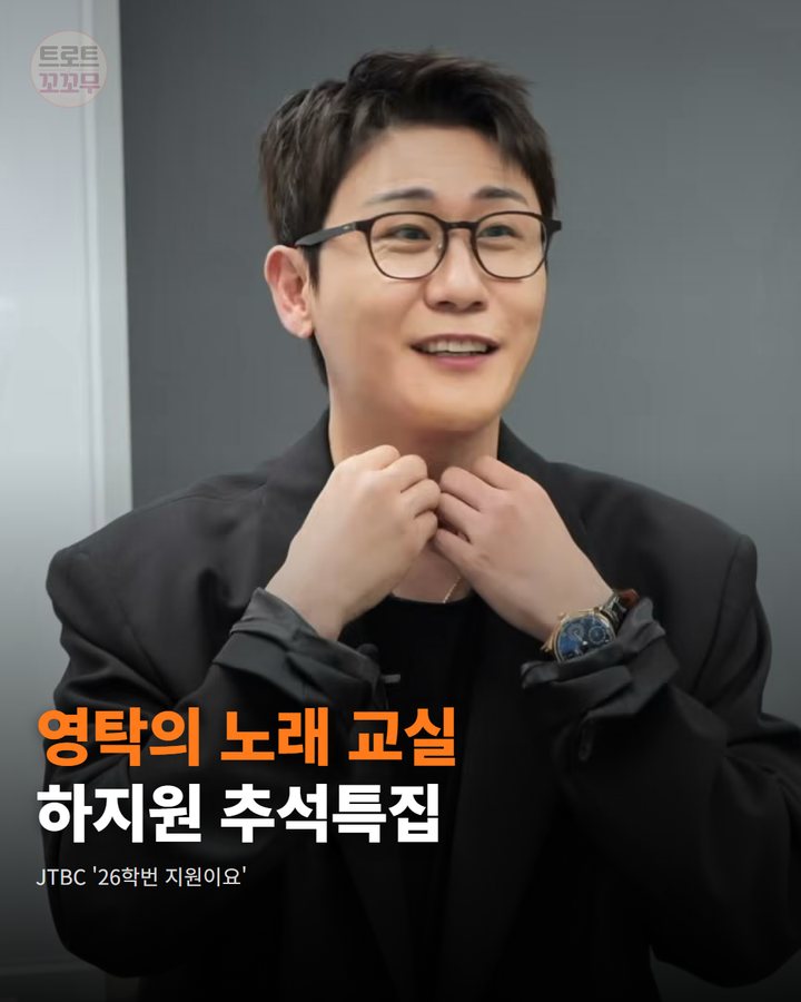 영탁, 하지원에게 '니가 왜' 노래 레슨 카드뉴스 표지